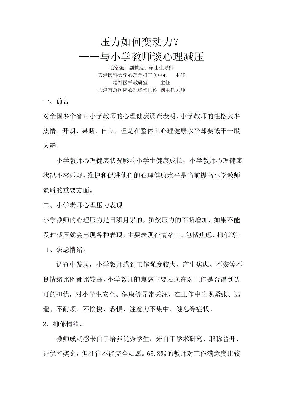 压力如何变动力.doc_第1页