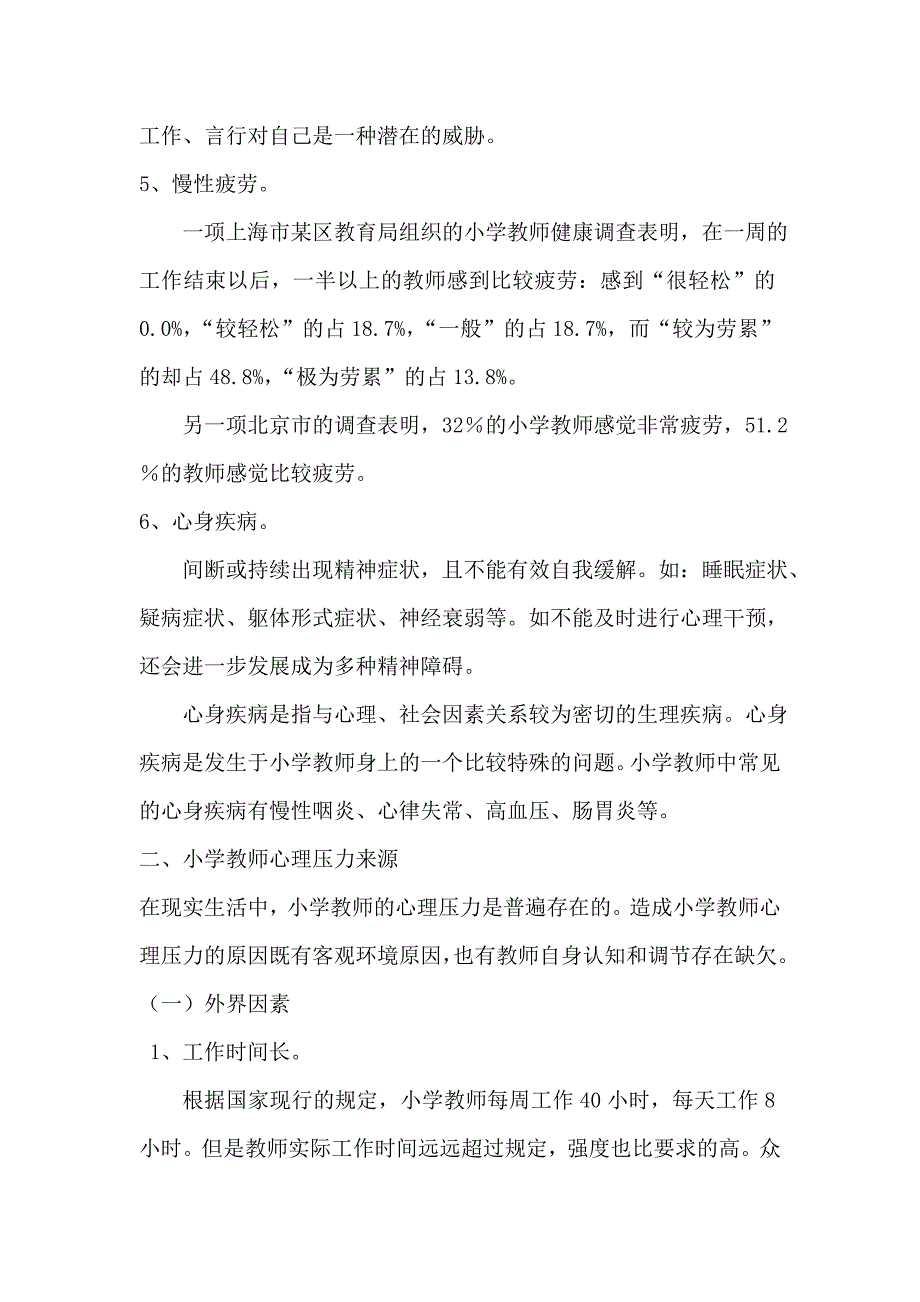 压力如何变动力.doc_第3页