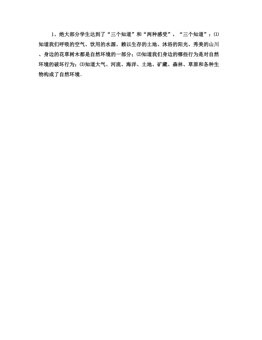 创建省级“绿色学校”汇报材料(四)_第3页