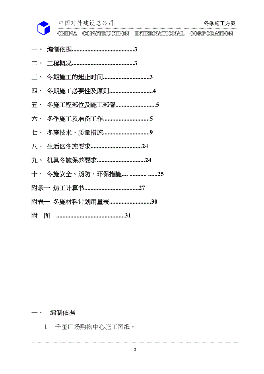 冬季施工[1]_第2页