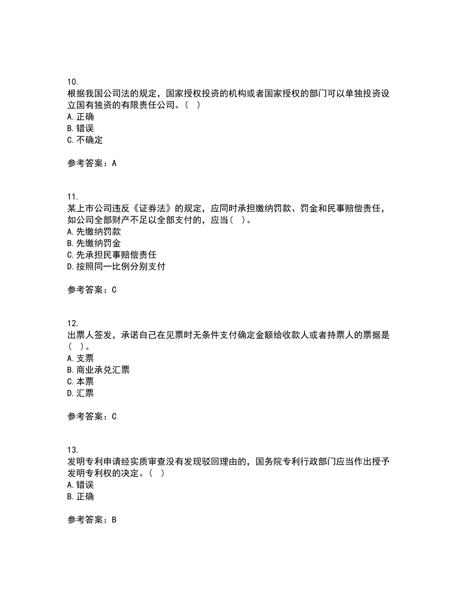 兰州大学21秋《经济法学》在线作业二满分答案3_第3页