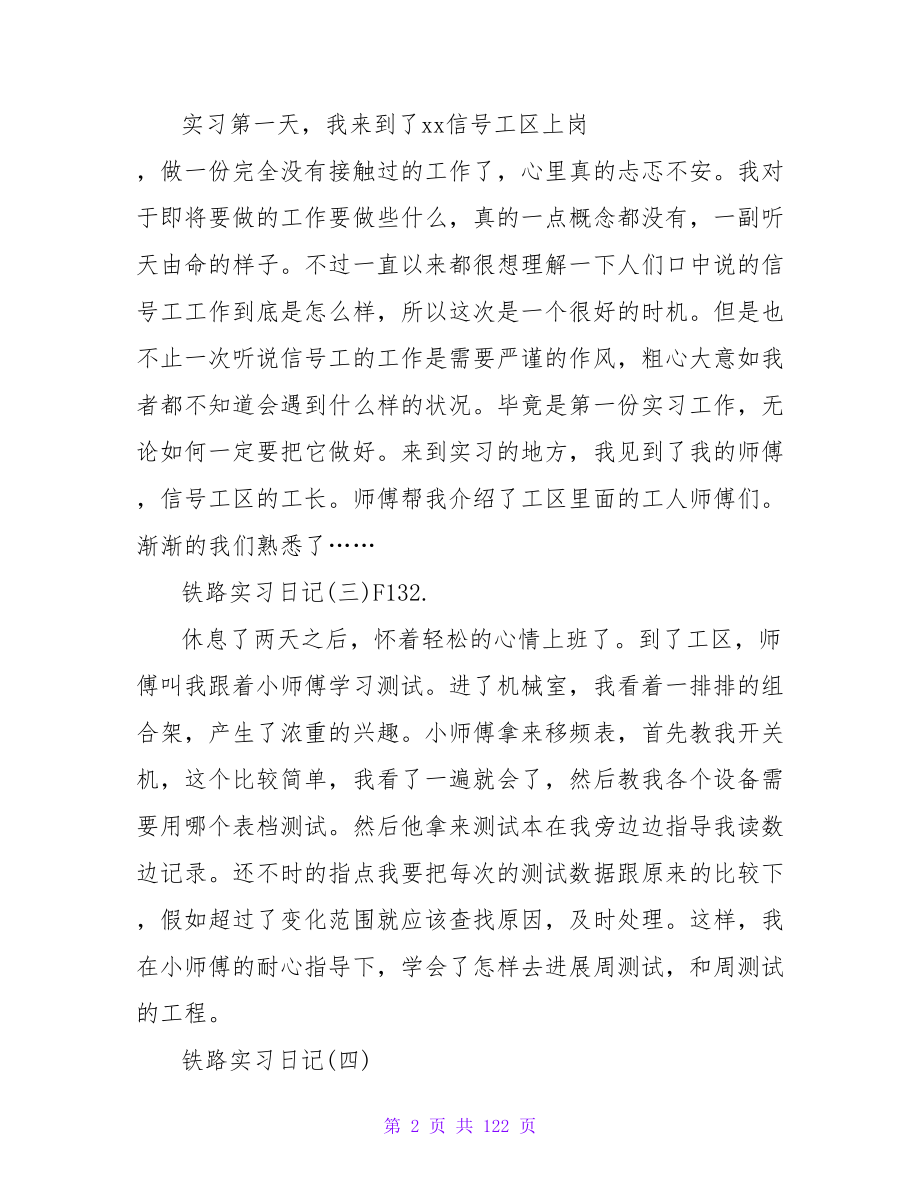 铁路实习日记若干篇.doc_第2页