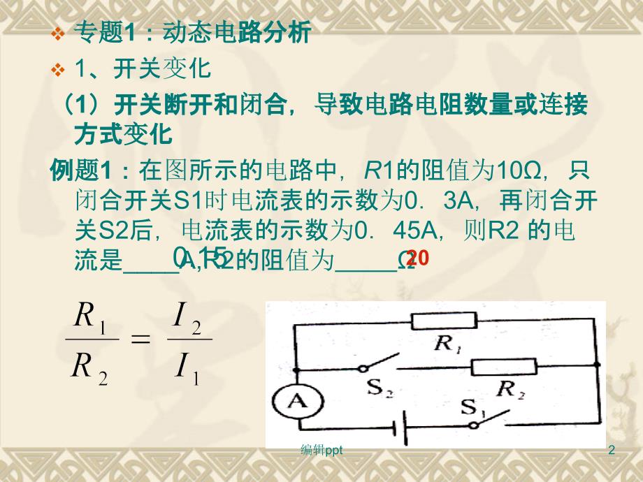 欧姆定律应用3苏科版A_第2页