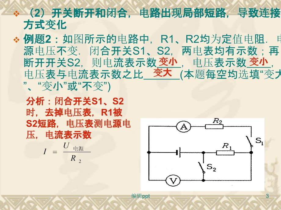 欧姆定律应用3苏科版A_第3页