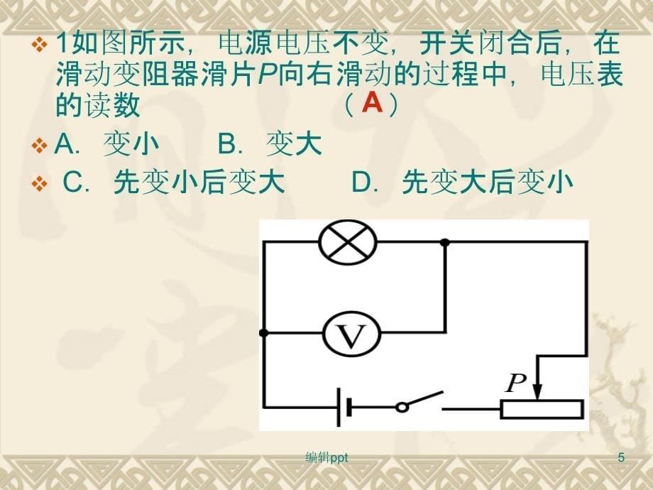 欧姆定律应用3苏科版A_第5页