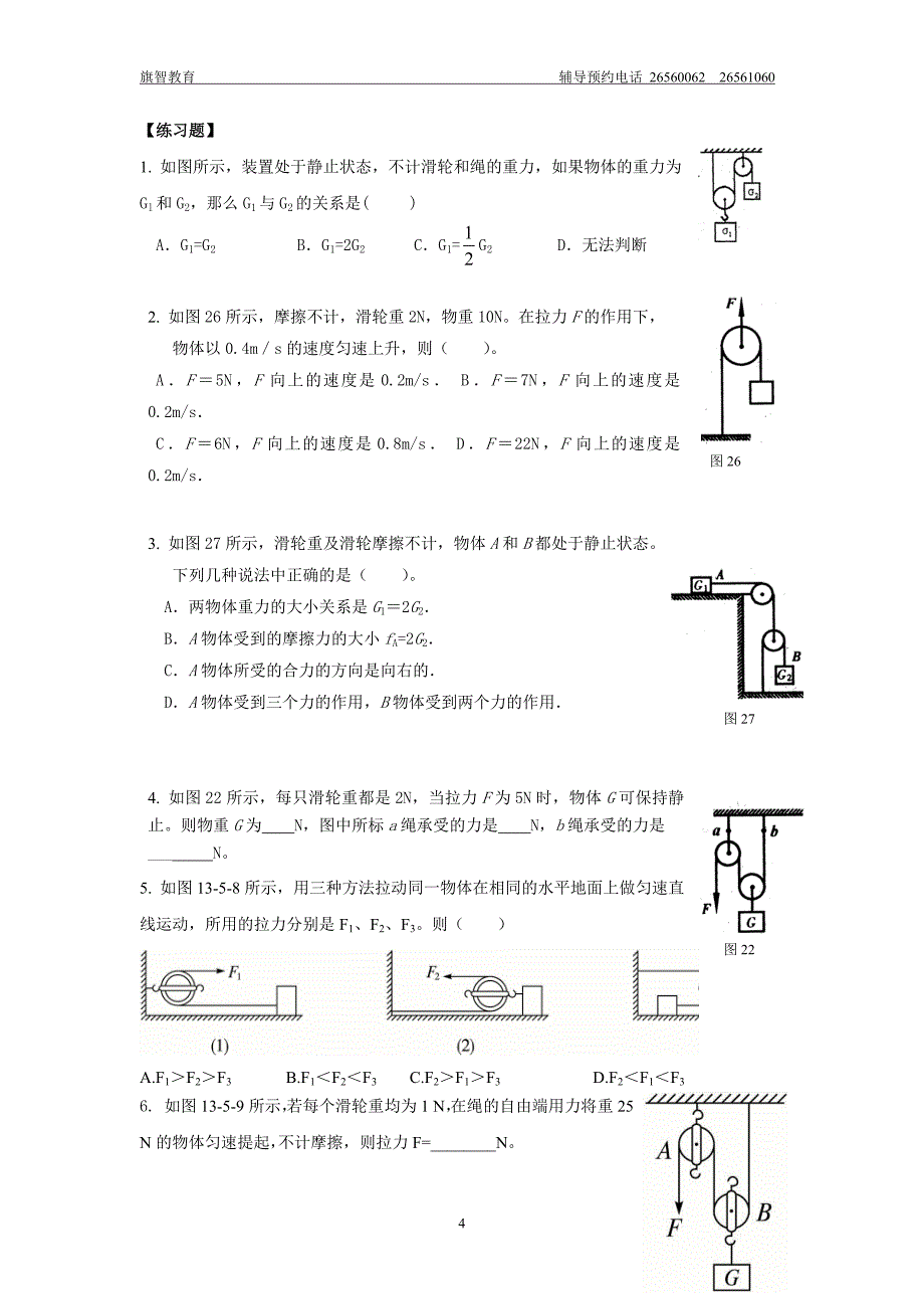 5. 简单机械--滑轮(1).doc_第4页