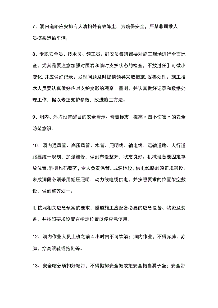 2023版隧道施工安全技术交底_第2页