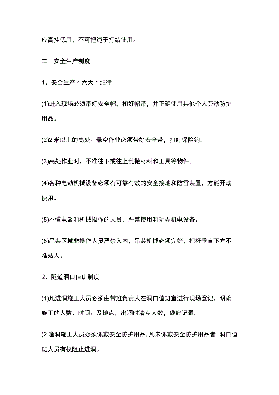 2023版隧道施工安全技术交底_第3页