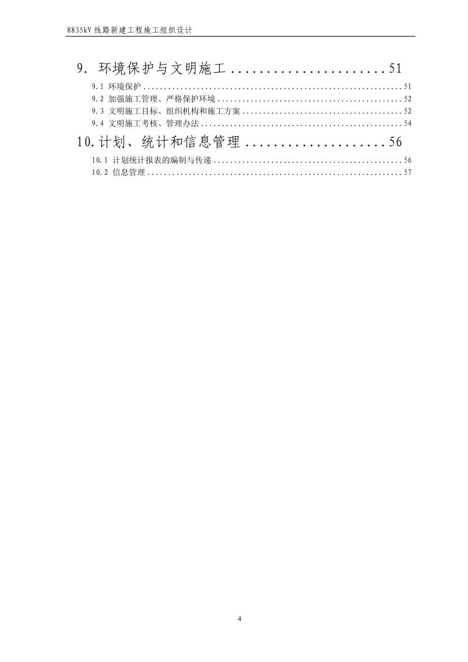 《施工组织设计》35kV线路新建工程施工组织设计新_第5页