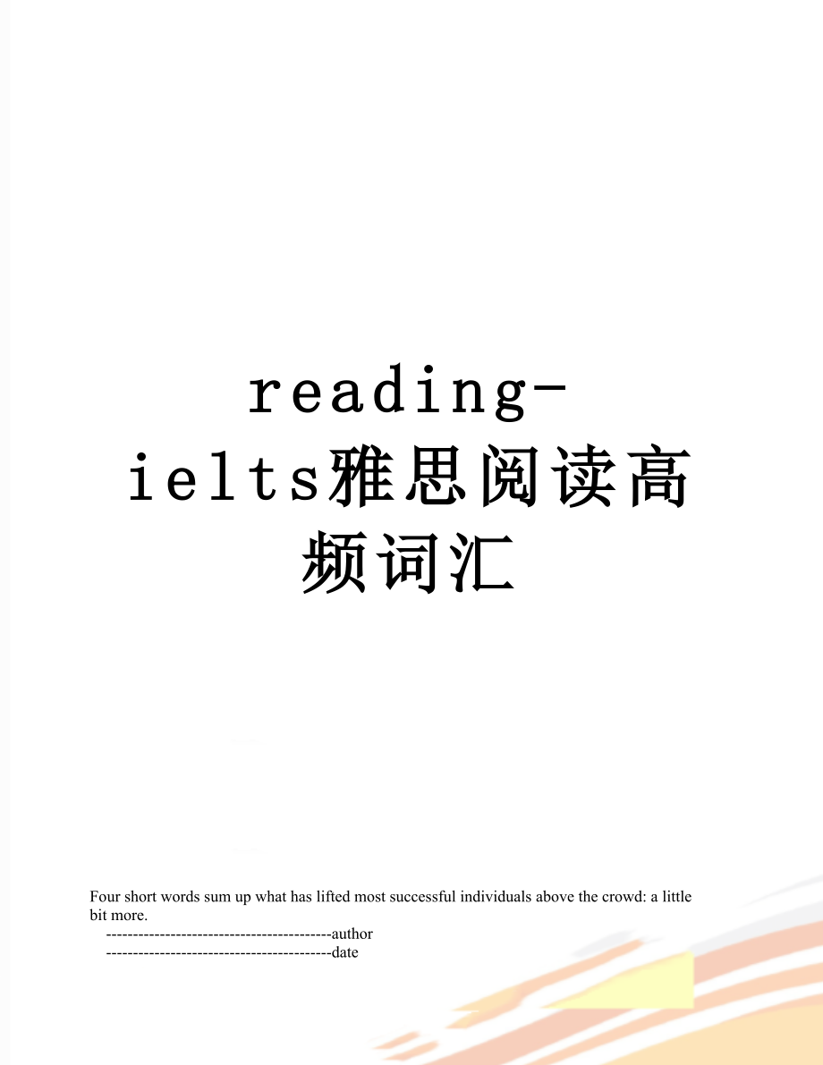 readingielts雅思阅读高频词汇_第1页