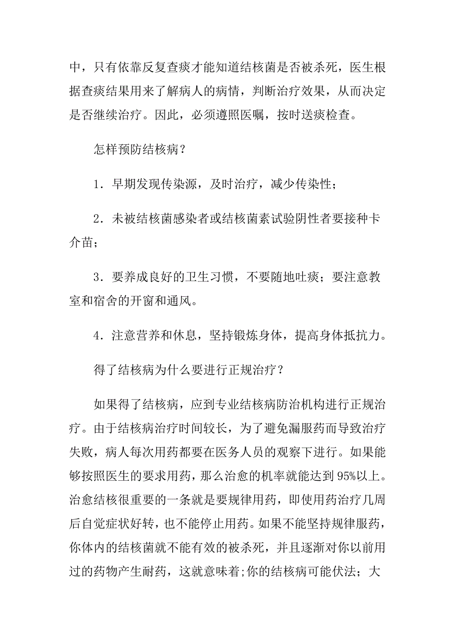 什么是结核病.doc_第2页