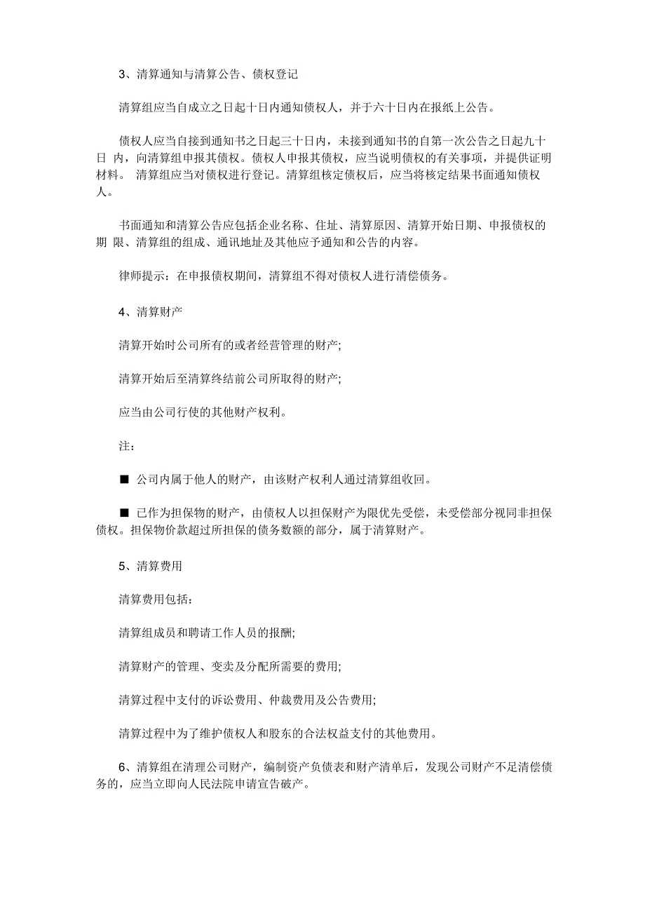 有限责任公司清算注销流程_第3页