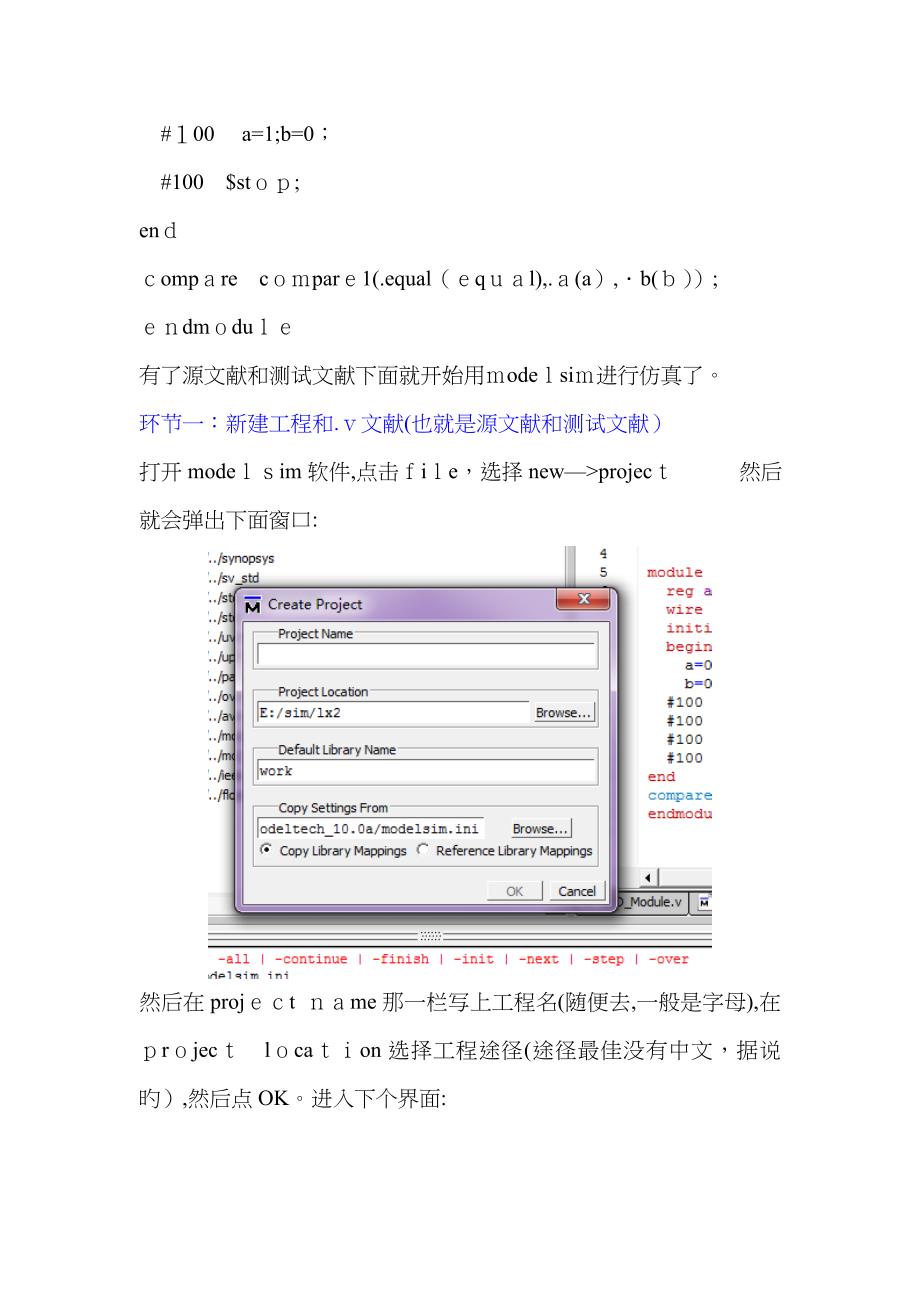 modelsim仿真详细过程_第2页