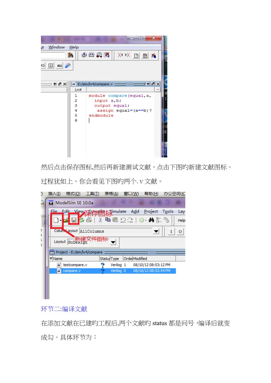 modelsim仿真详细过程_第5页