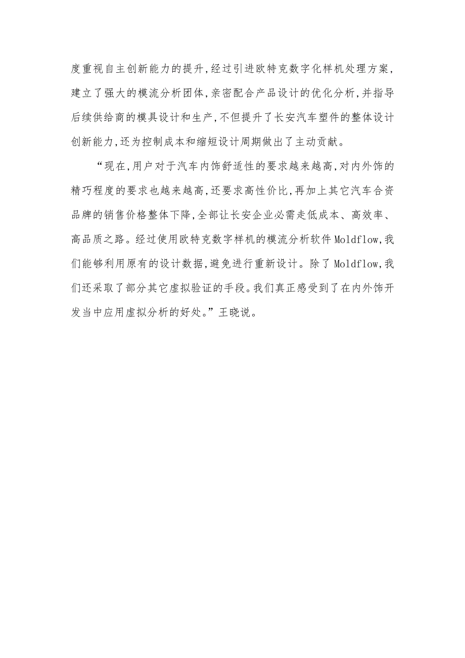 数字制造未来趋势――超越3D设计3D打印技术的发展关键趋势_第3页