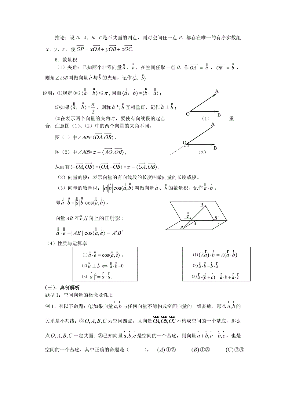 第一课时空间向量及其运算.doc_第3页