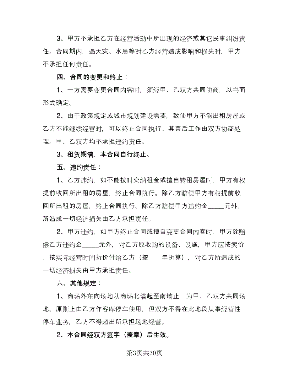 场地租赁协议简单版（九篇）_第3页