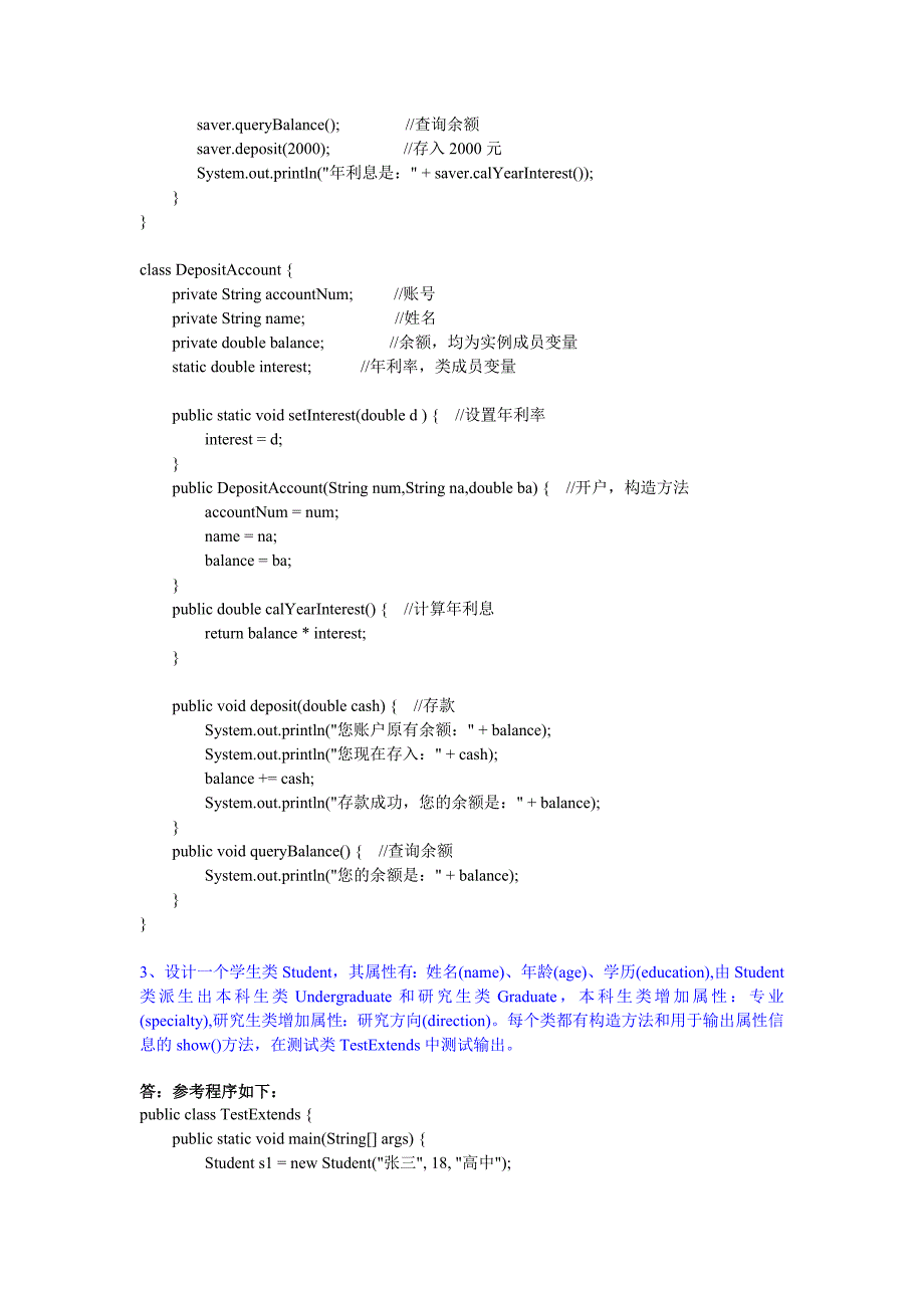 工科Java期末考试编程题题库_第2页