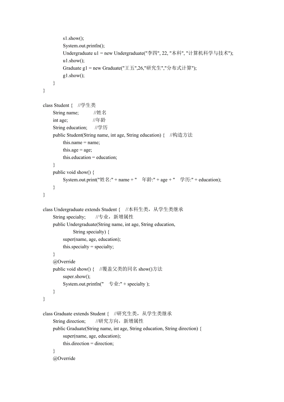 工科Java期末考试编程题题库_第3页