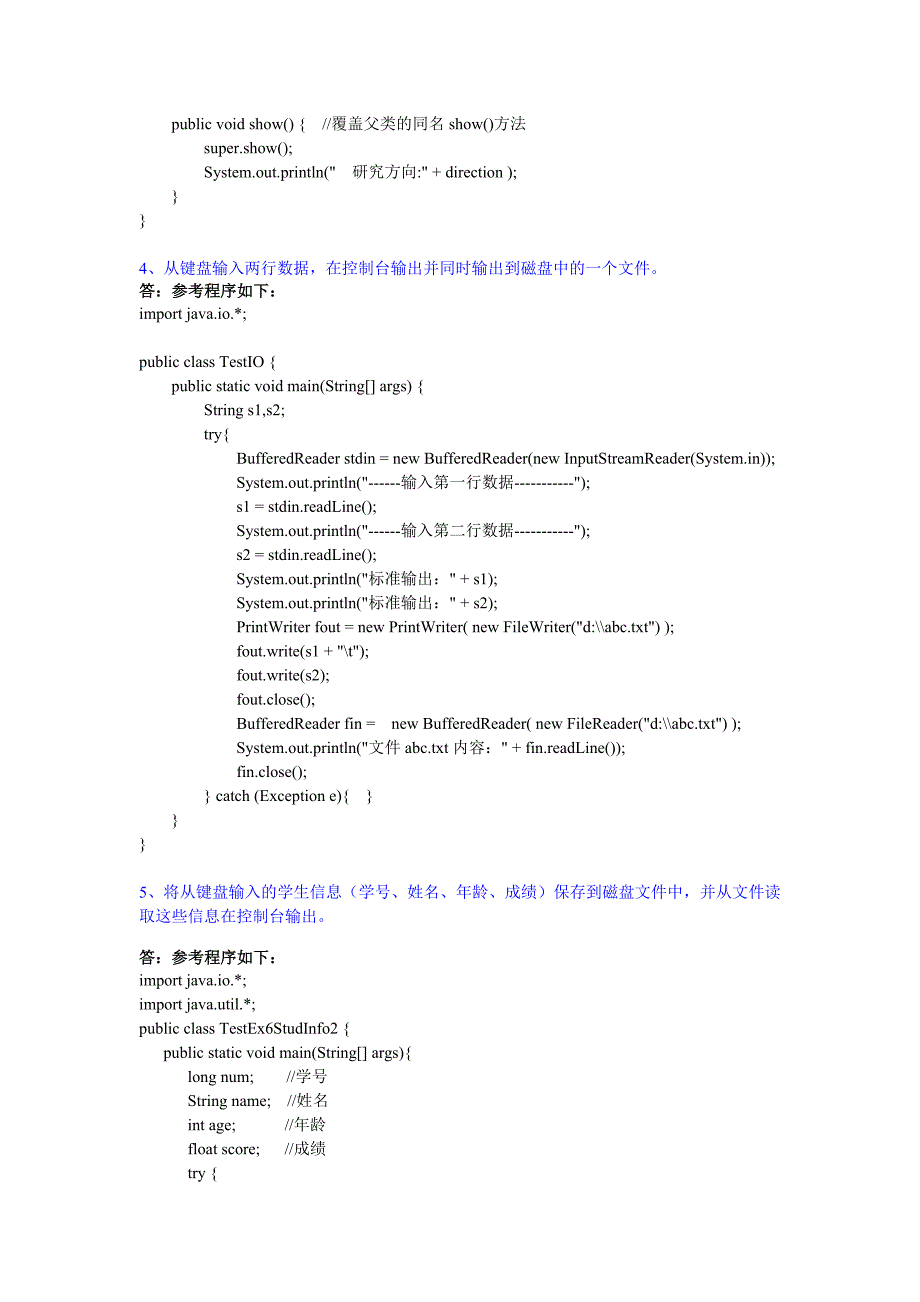 工科Java期末考试编程题题库_第4页