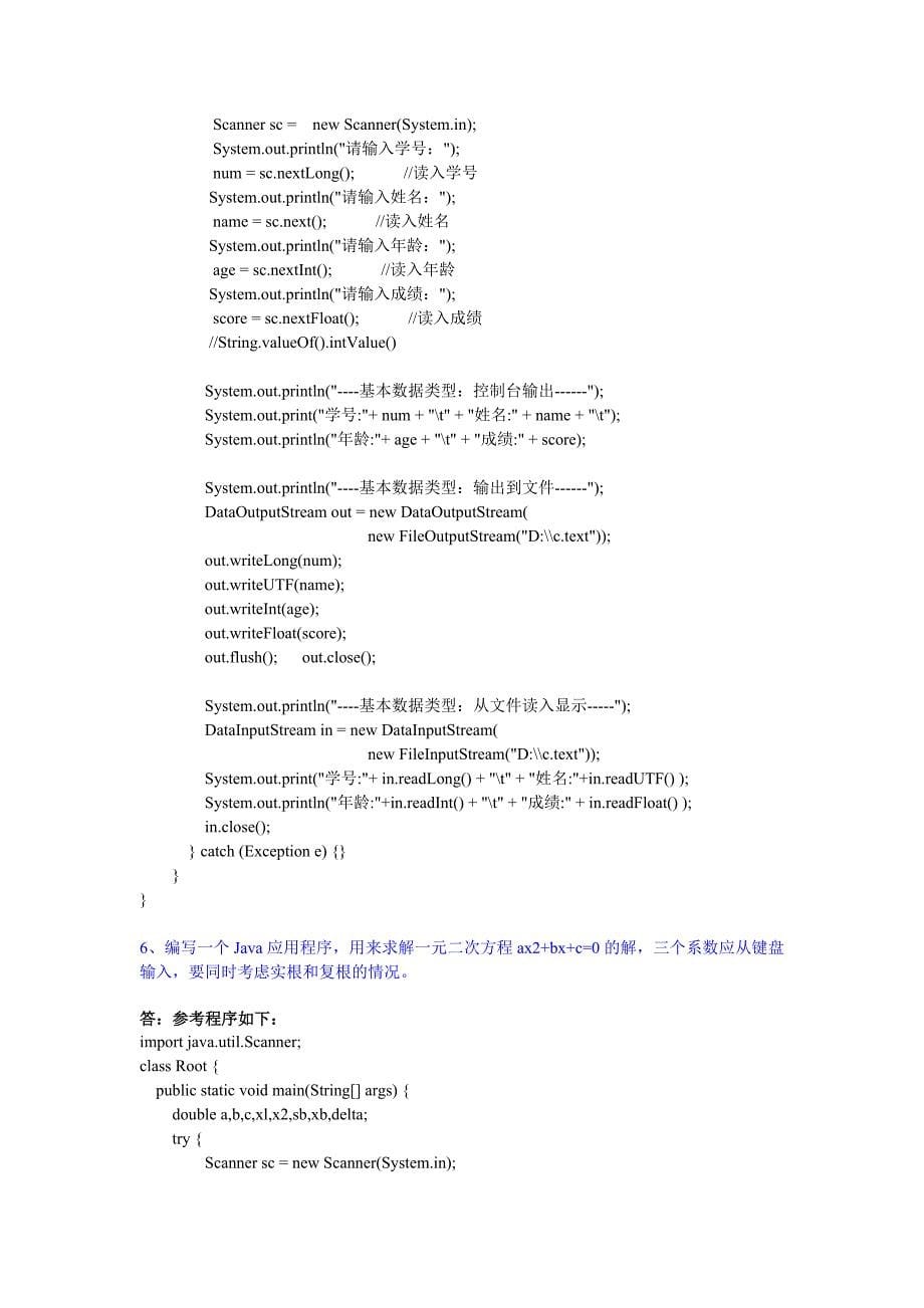 工科Java期末考试编程题题库_第5页