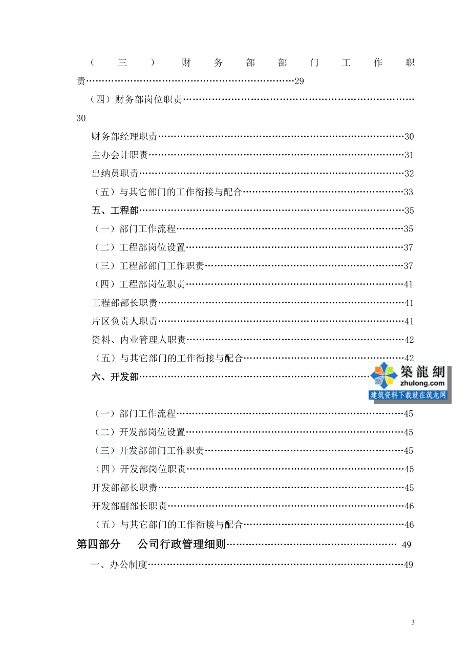 某建设投资公司岗位职责及公司管理制度汇编(规章守则).doc_第3页