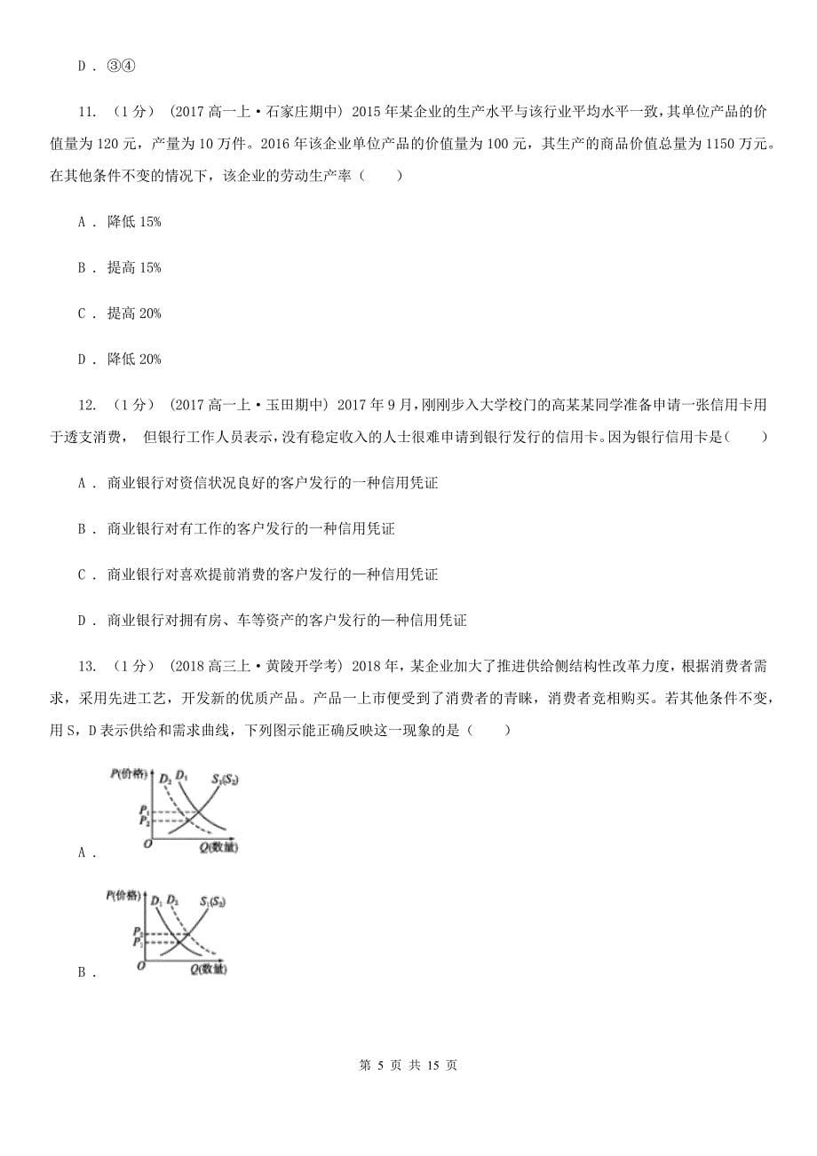 辽宁省阜新市2019-2020年度高一上学期政治期中考试试卷A卷_第5页