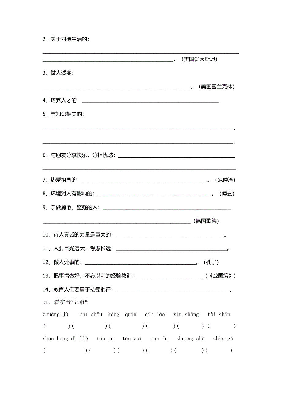 鄂教版四年级上册语文期末词语名言复习题_第3页