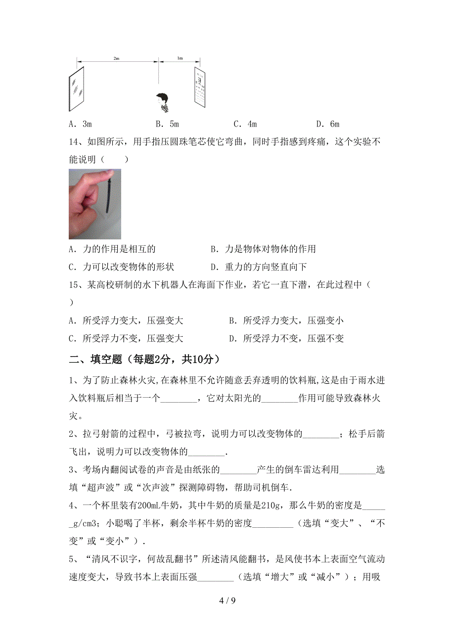 最新教科版八年级物理上册期中测试卷及答案【汇编】.doc_第4页