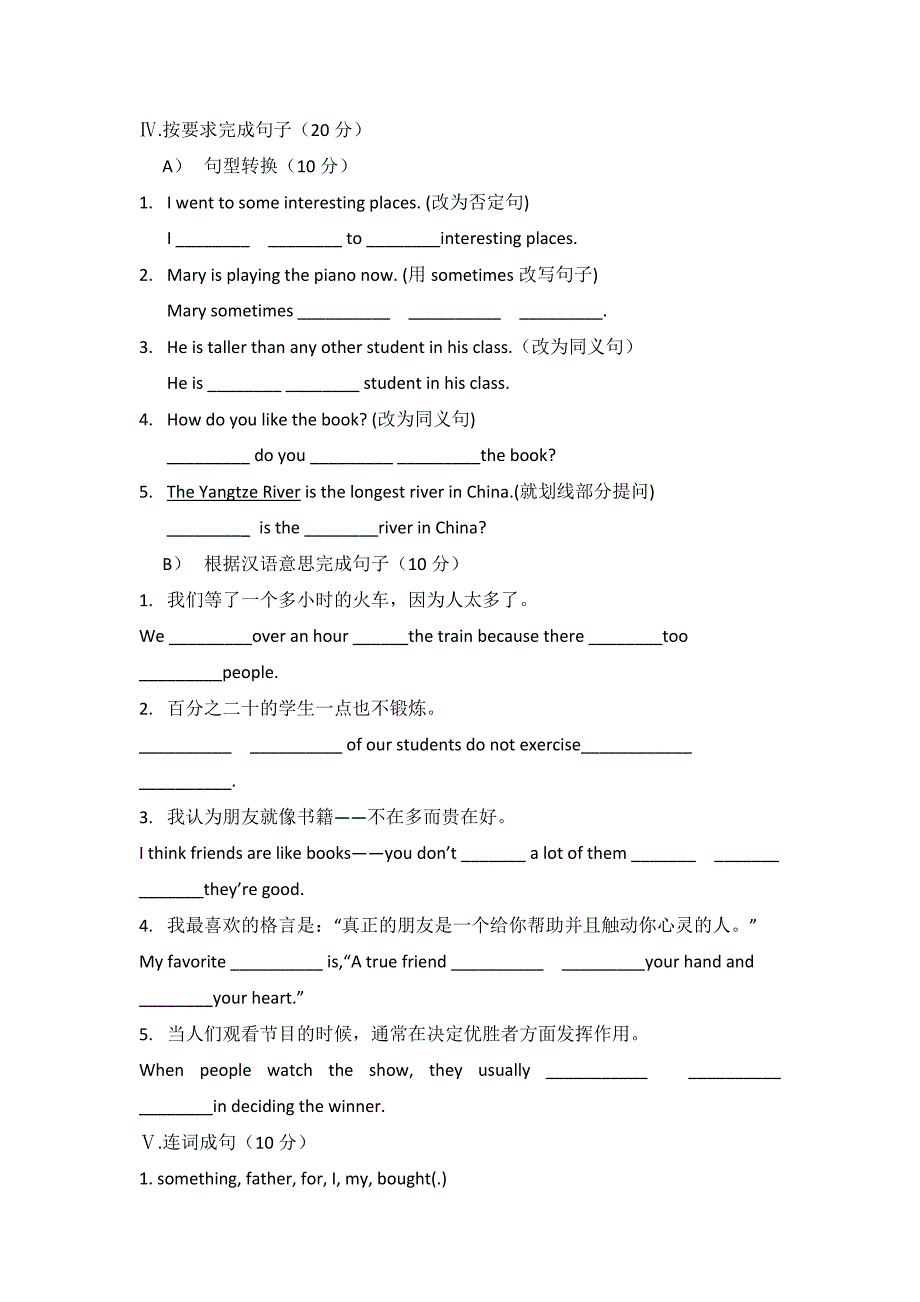 八年级上册第一次检测考试题.doc_第4页