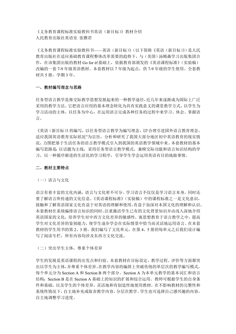 《义务教育课程标准实验教科书英语(新目标)》教材介绍_第1页
