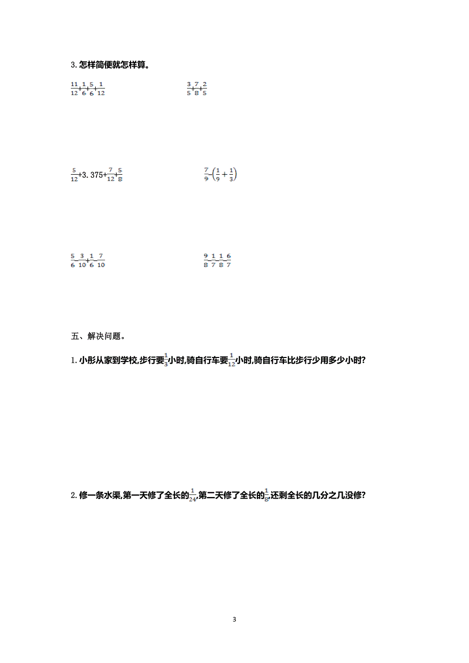 苏教版五年级下册数学--第五单元测试卷(一)(有答案)_第3页