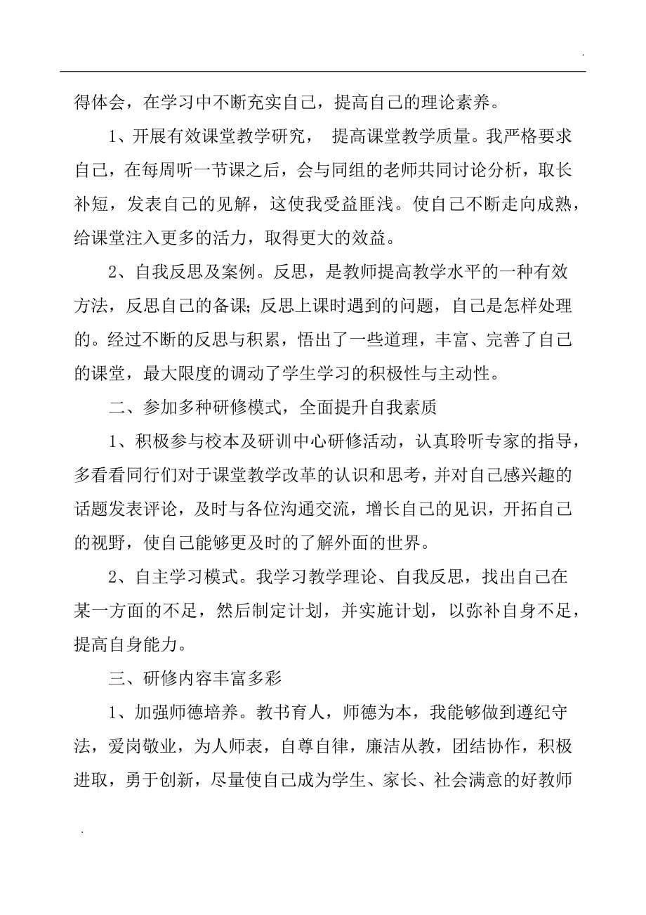 教师个人研修总结_第5页