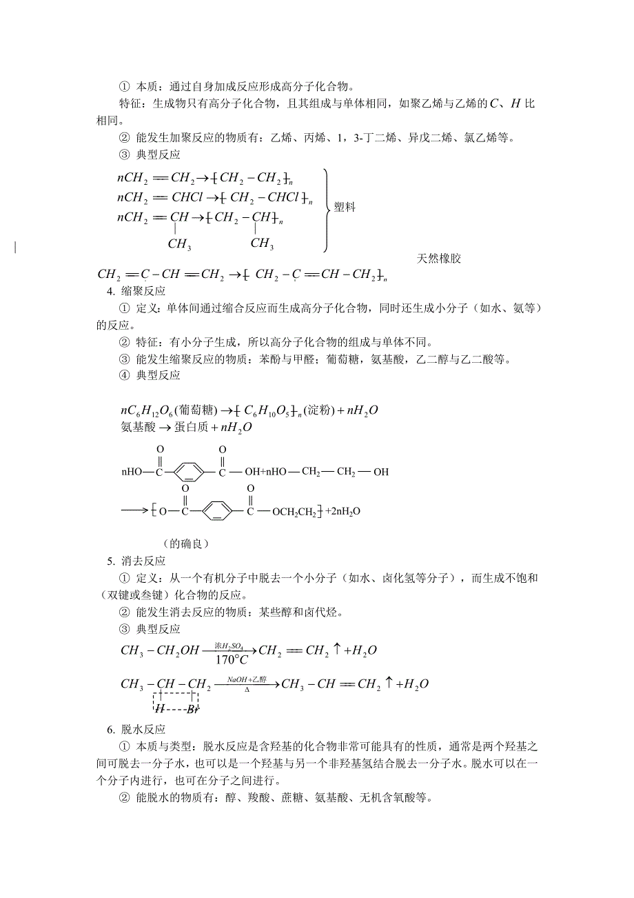 重要有机化学反应类型专题.doc_第2页