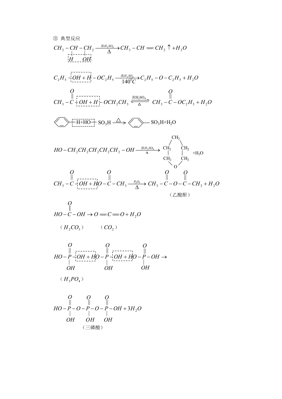 重要有机化学反应类型专题.doc_第3页