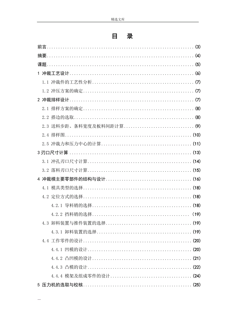 模具设计与制造毕业设计论文_第2页