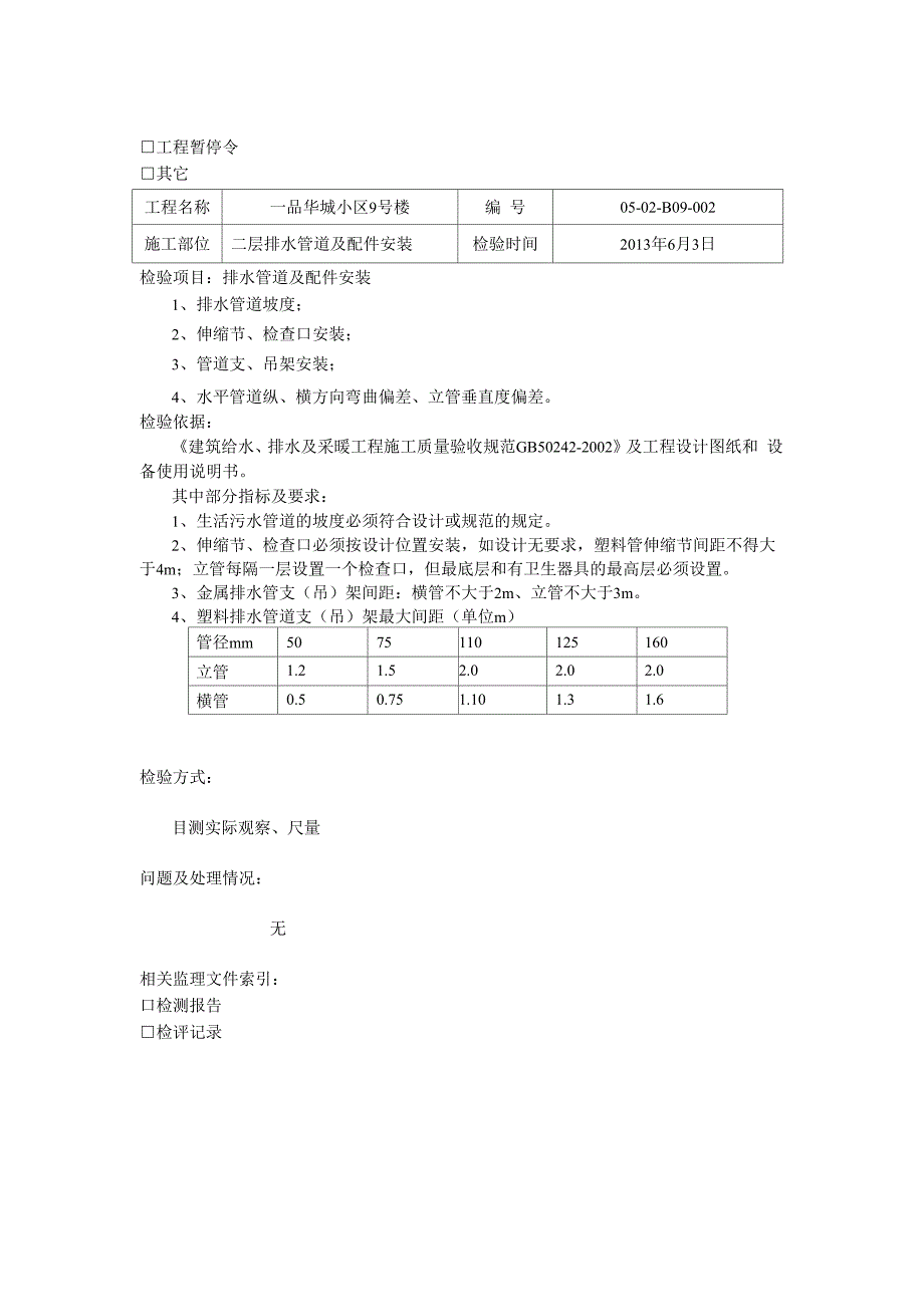 排水工程平行检验记录_第2页