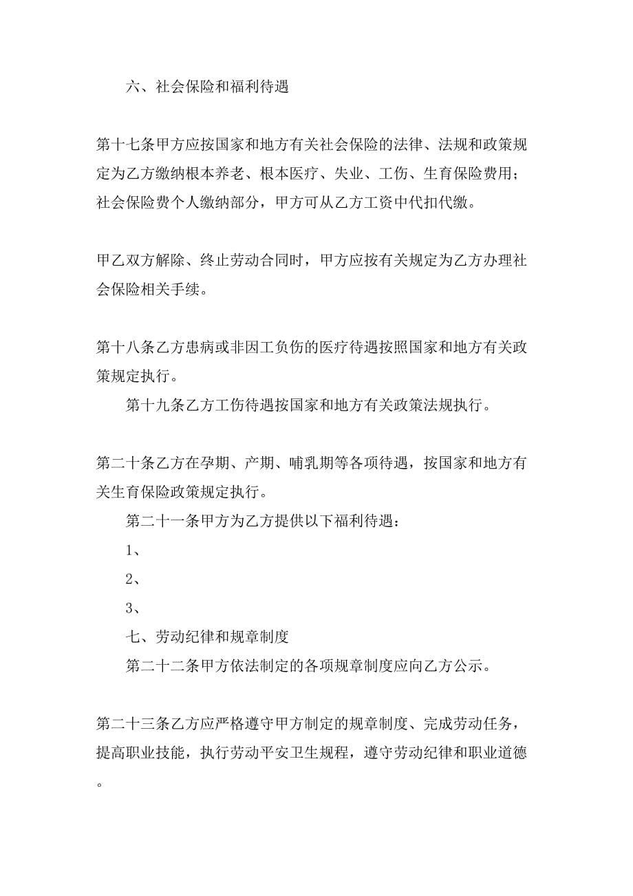 关于金融贸易行业的劳动合同.doc_第5页