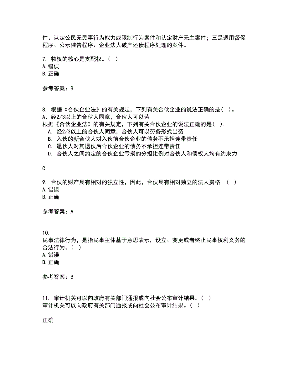 南开大学21春《民法总论》在线作业二满分答案98_第3页