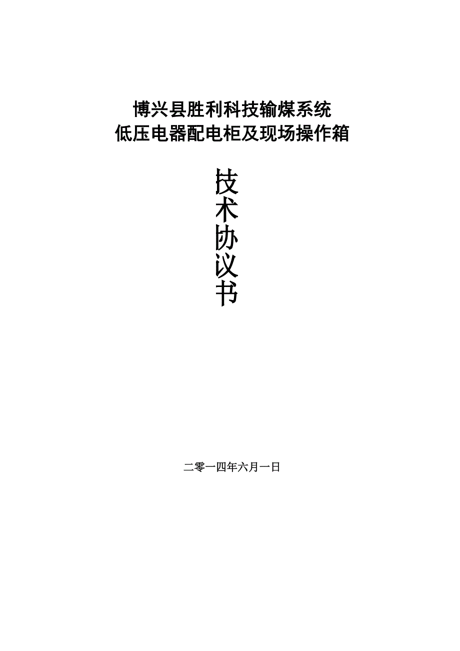 配电柜、操作箱_第1页