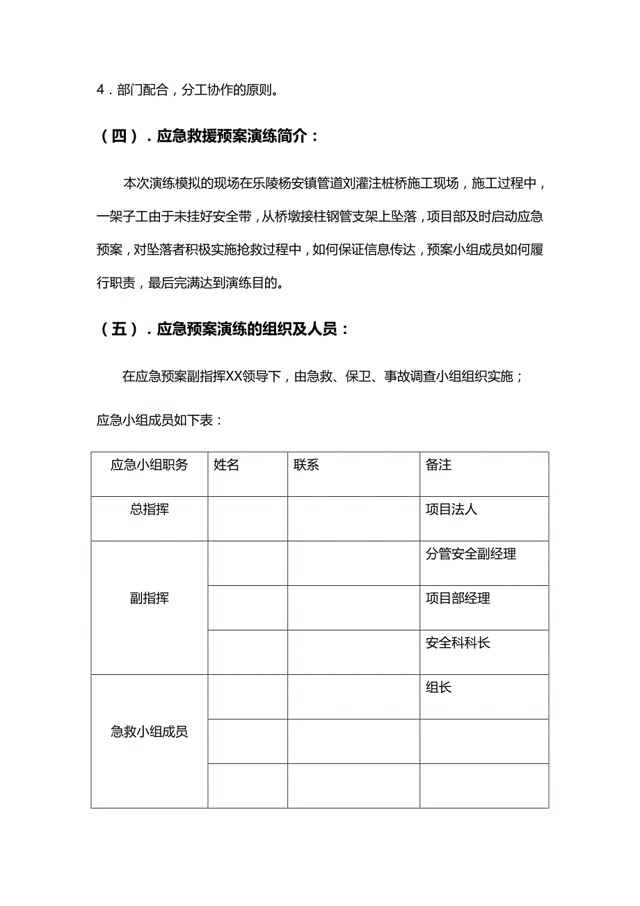 高空坠落伤人应急救援预案预演练_第2页