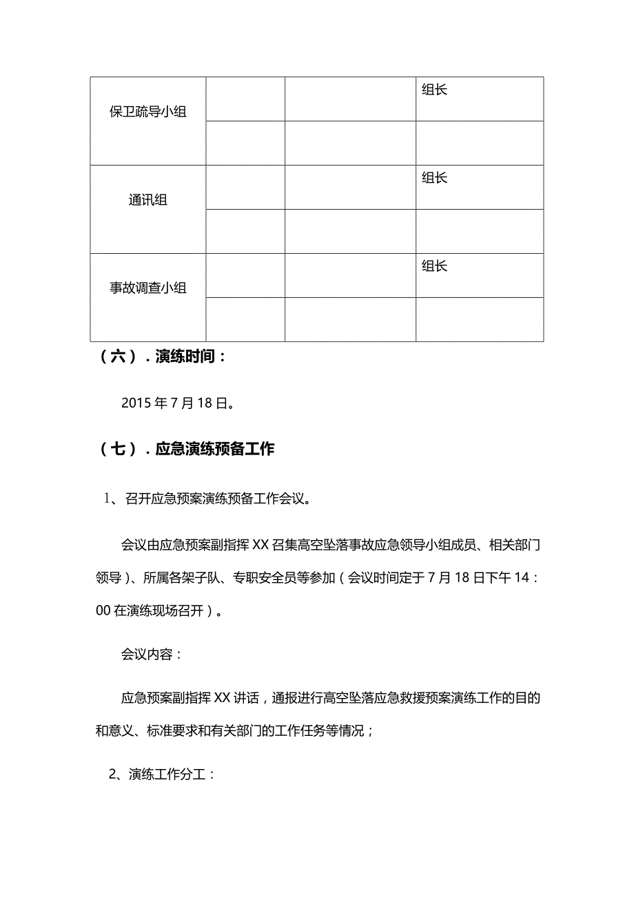 高空坠落伤人应急救援预案预演练_第3页