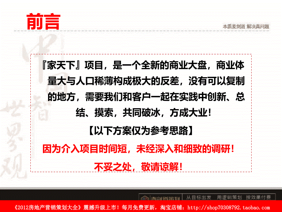 某地区项目管理及营销策略管理知识分析_第2页