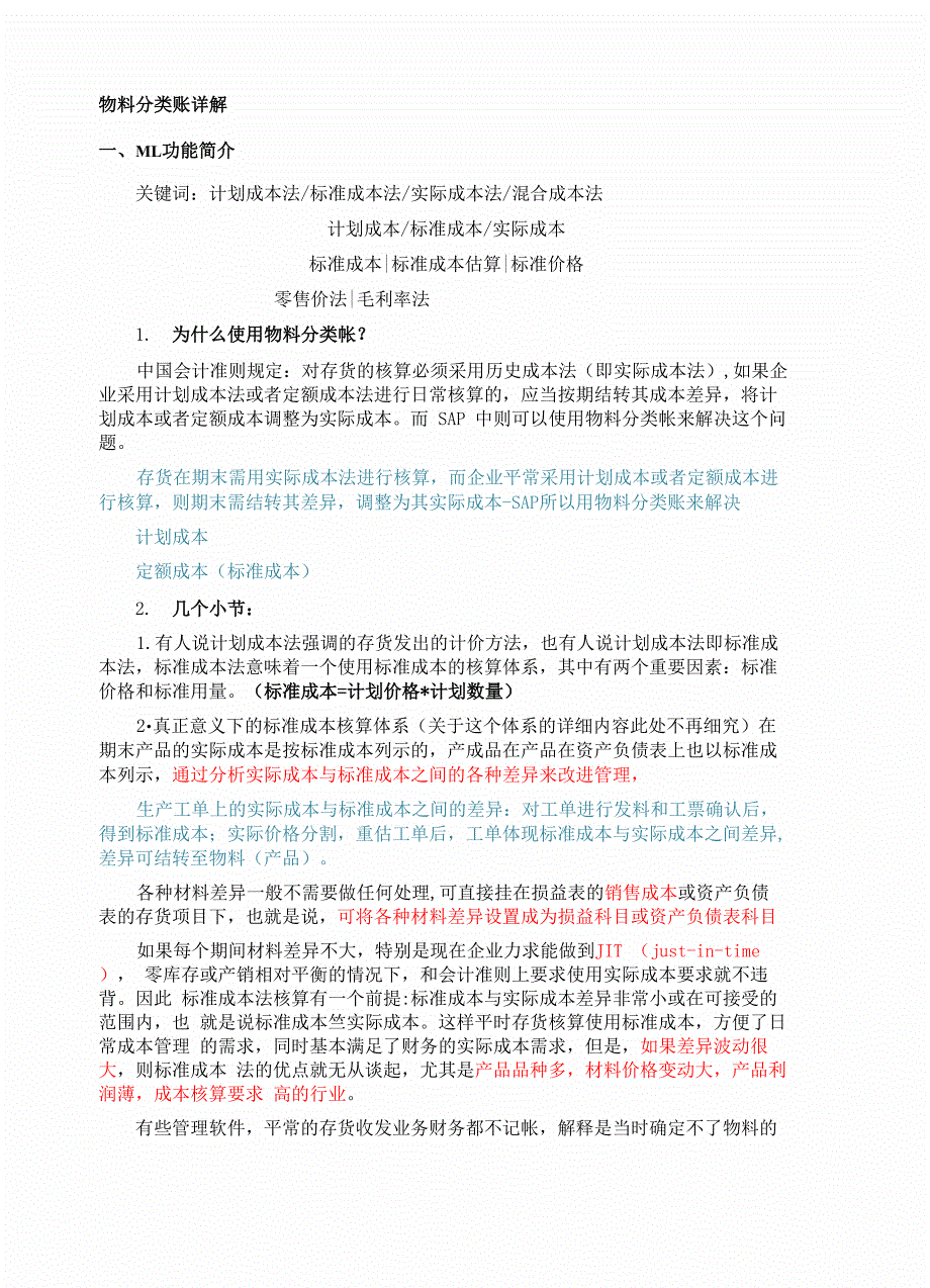 物料分类账详解_第1页
