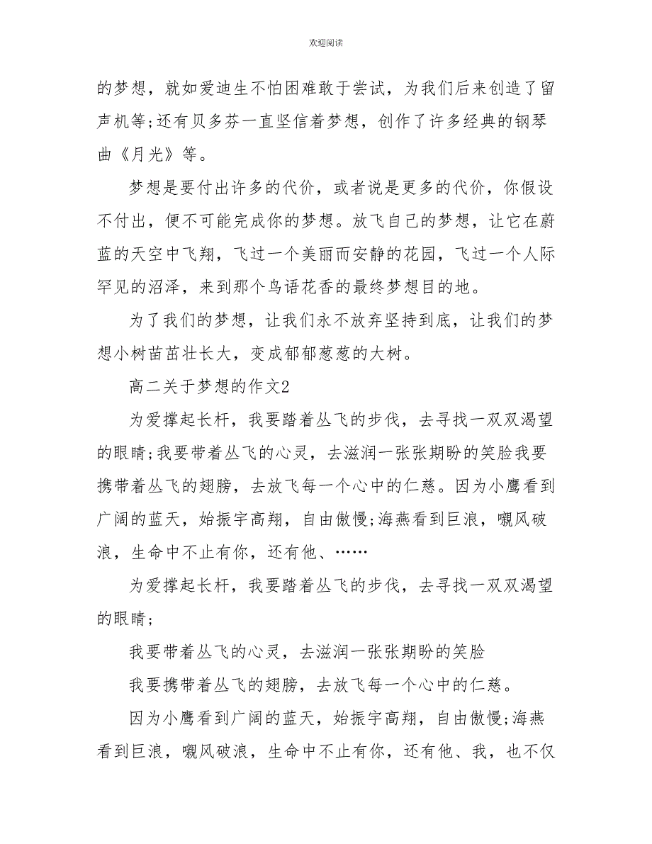 高二关于梦想的作文700字_第2页