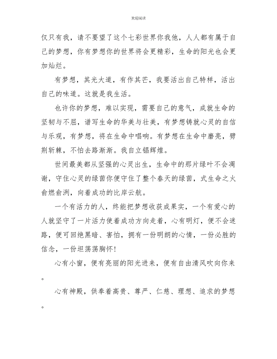 高二关于梦想的作文700字_第3页