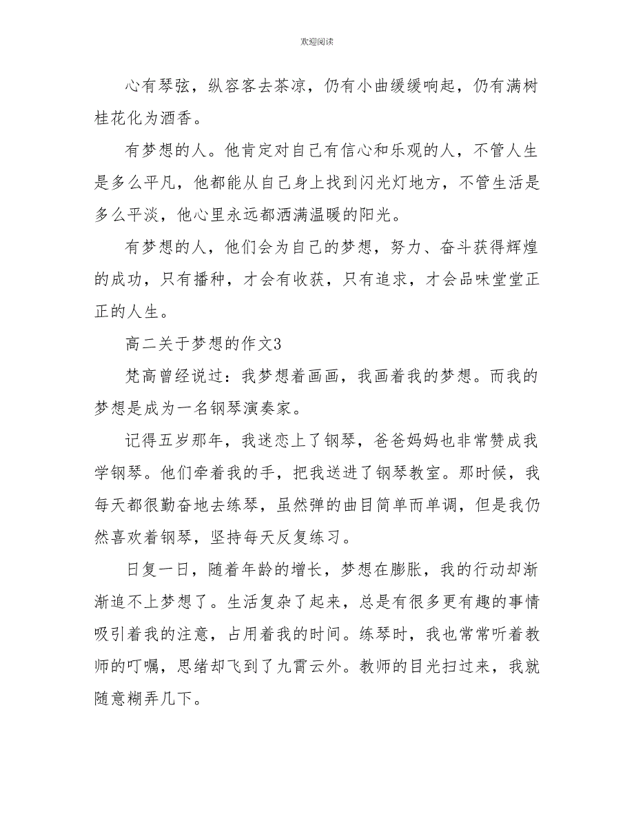 高二关于梦想的作文700字_第4页