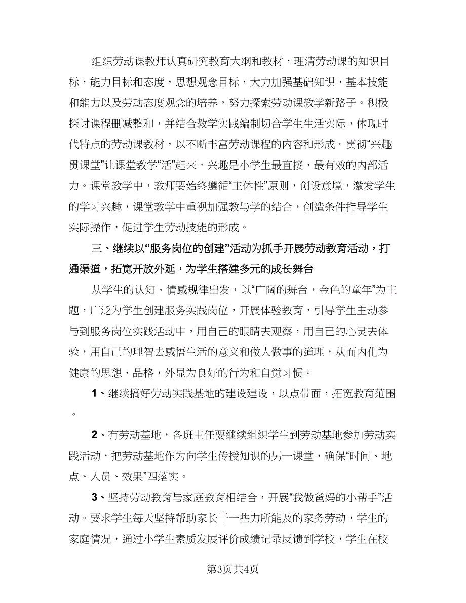 劳技教师个人工作总结（二篇）_第3页