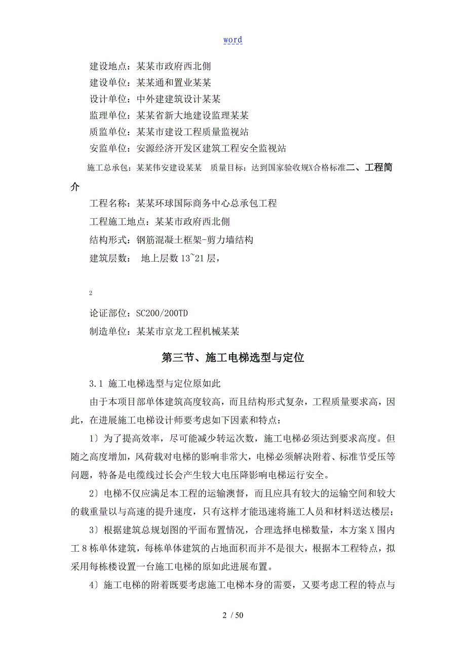 电梯专家论证方案设计_第4页