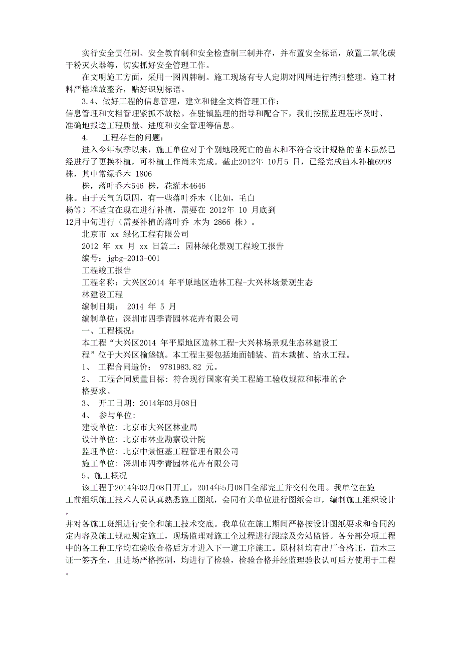 造林竣工验收报告_第2页